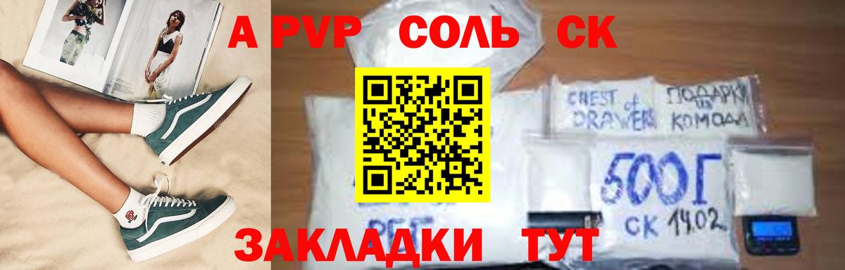 Alpha-PVP Соль Тверь