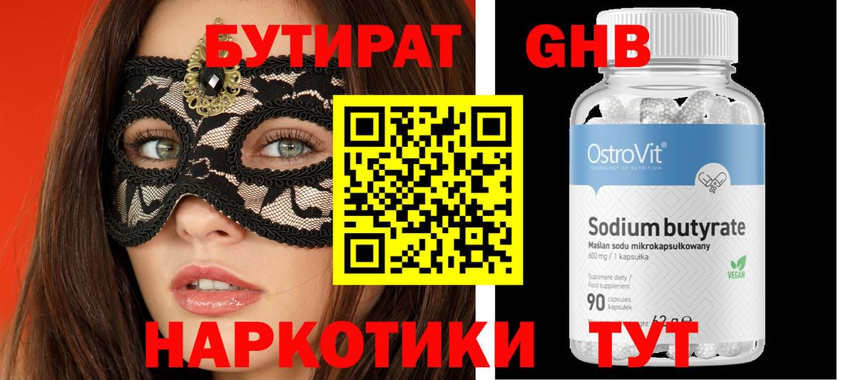 БУТИРАТ бутандиол  БУТИРАТ  Тверь  Вход с VPN 
