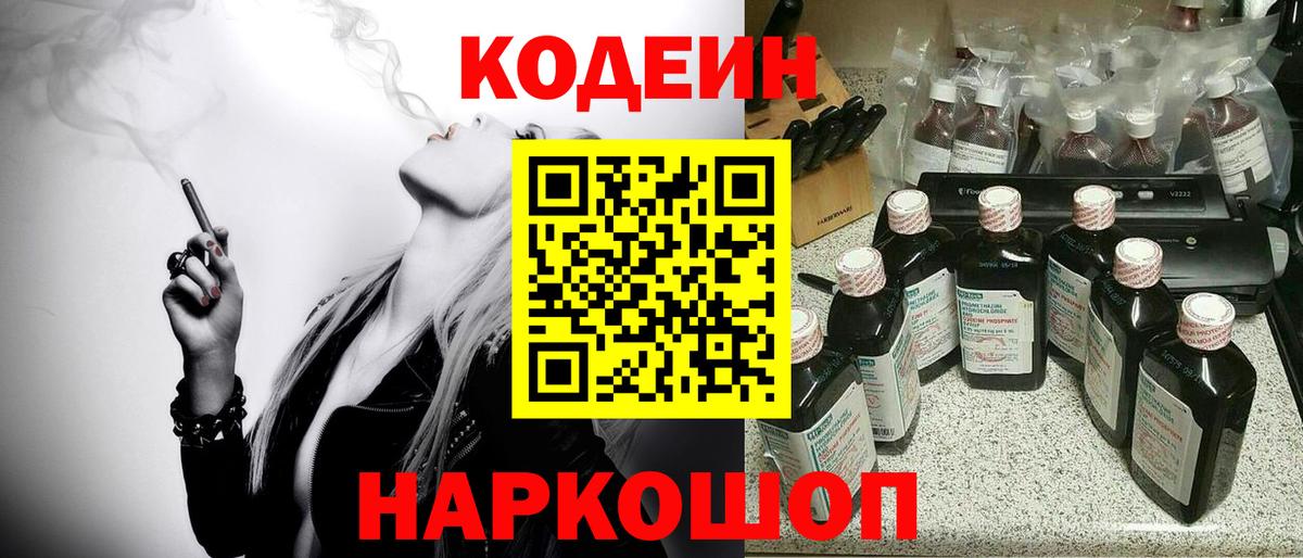 Codein Purple Drank  Кодеиновый сироп Lean Purple Drank  Тверь  Вход с VPN 