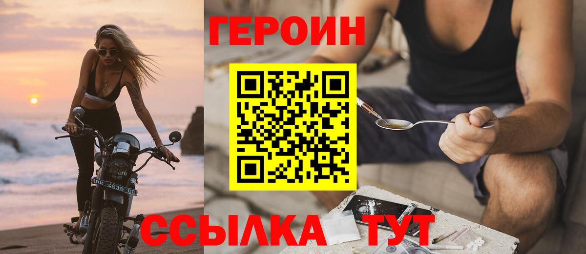 ГЕРОИН Heroin  Вход с VPN  Тверь 