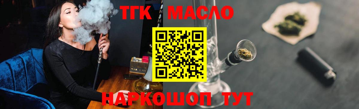 ТГК THC oil Тверь